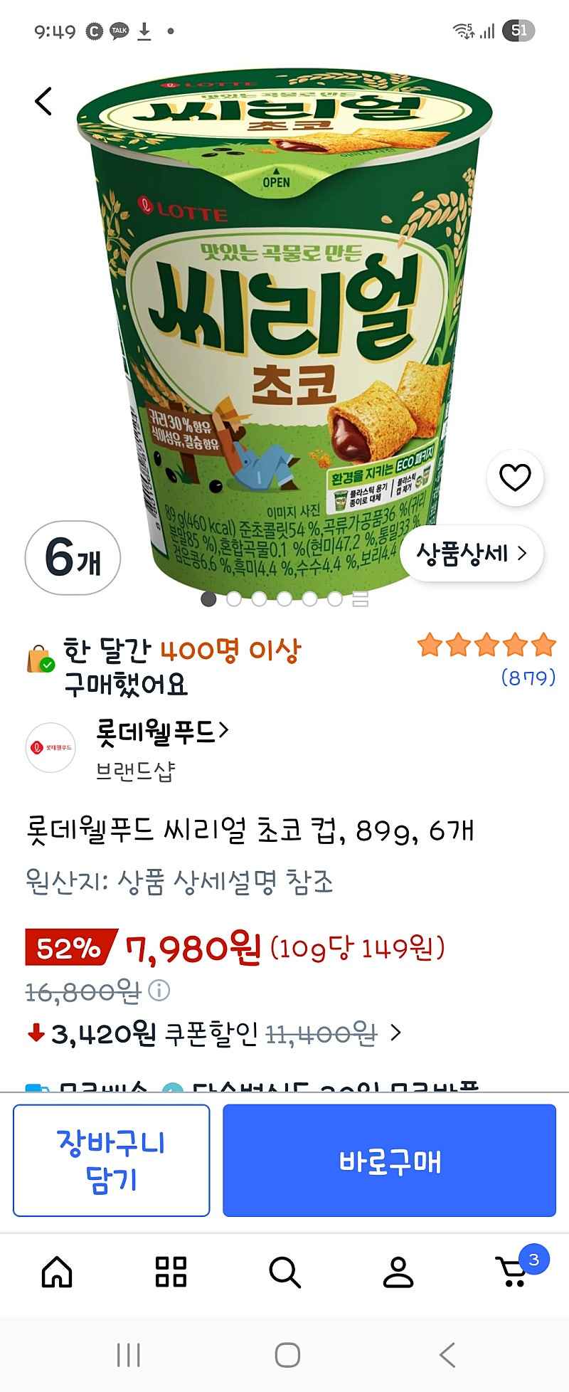 쿠팡)롯데웰푸드 씨리얼 초코 컵, 89g, 6개 7980원