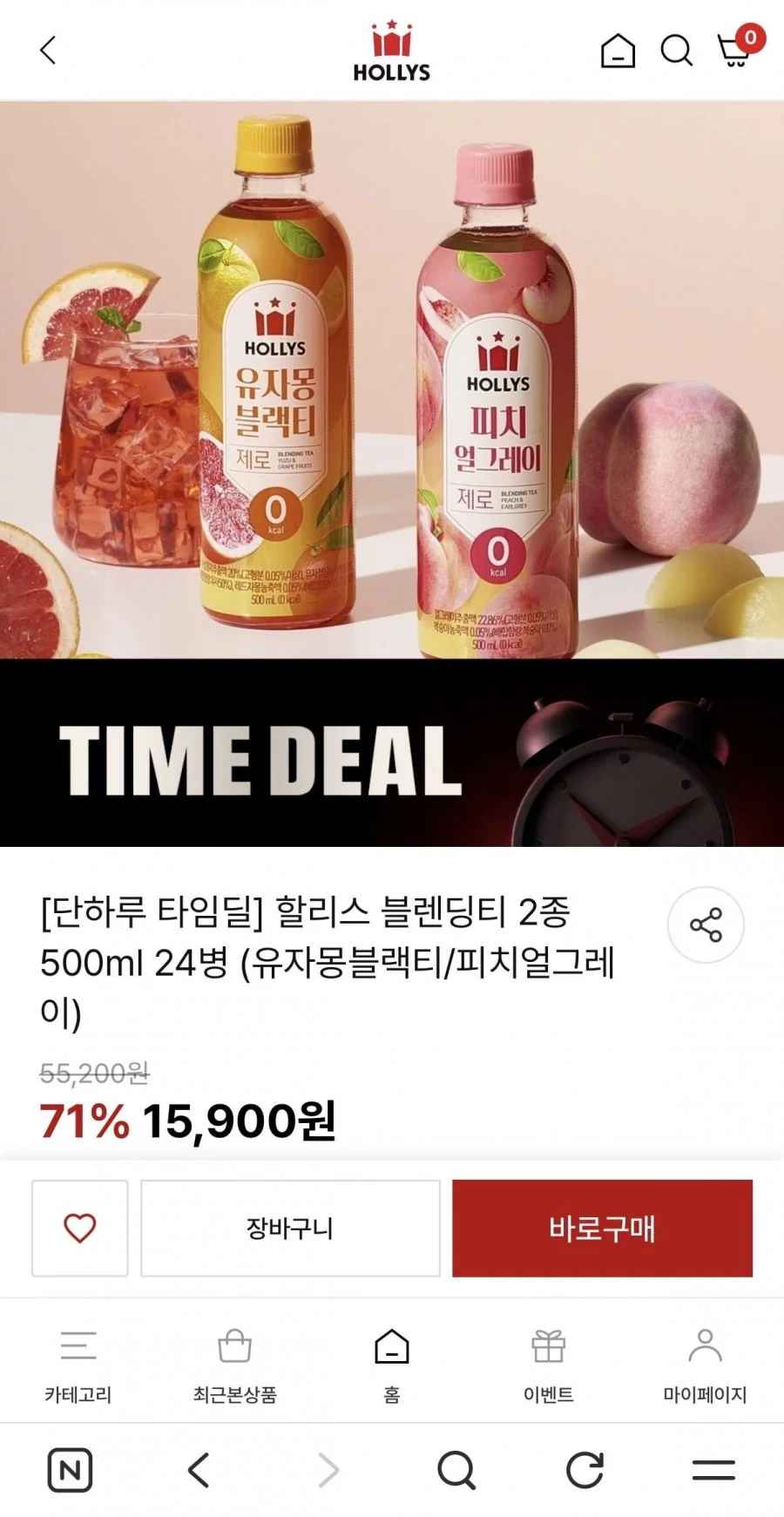 할리스 블렌딩티 2종 500ml 24병 (15,900원/무배)