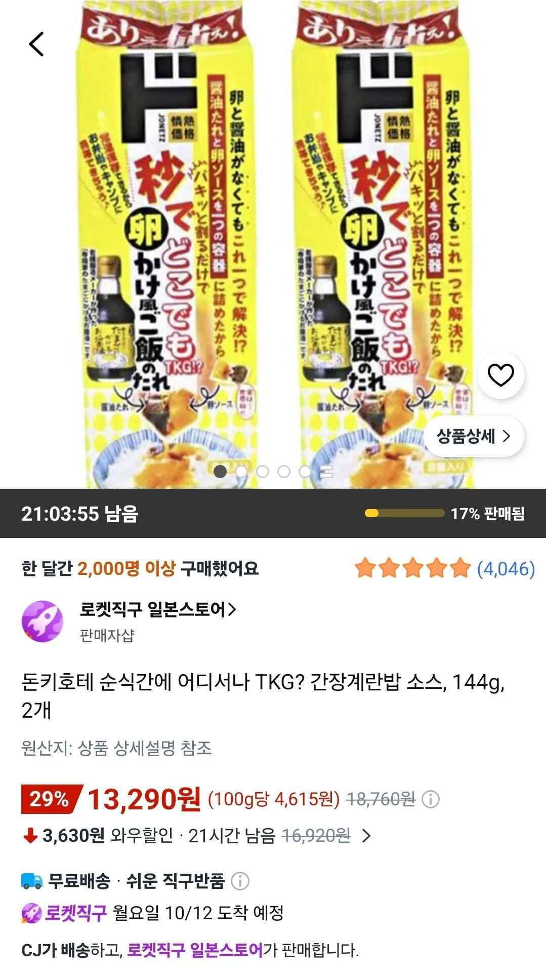 [쿠팡로켓직구] 돈키호테 순식간에 어디서나 TKG 간장계란밥 소스, 144g, 2개 (13,290원) (와우무료)