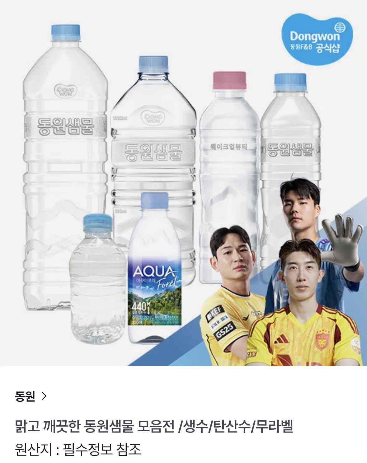 [gs샵] 동원샘물 무라벨 2L x 6병 (900원) (무료)