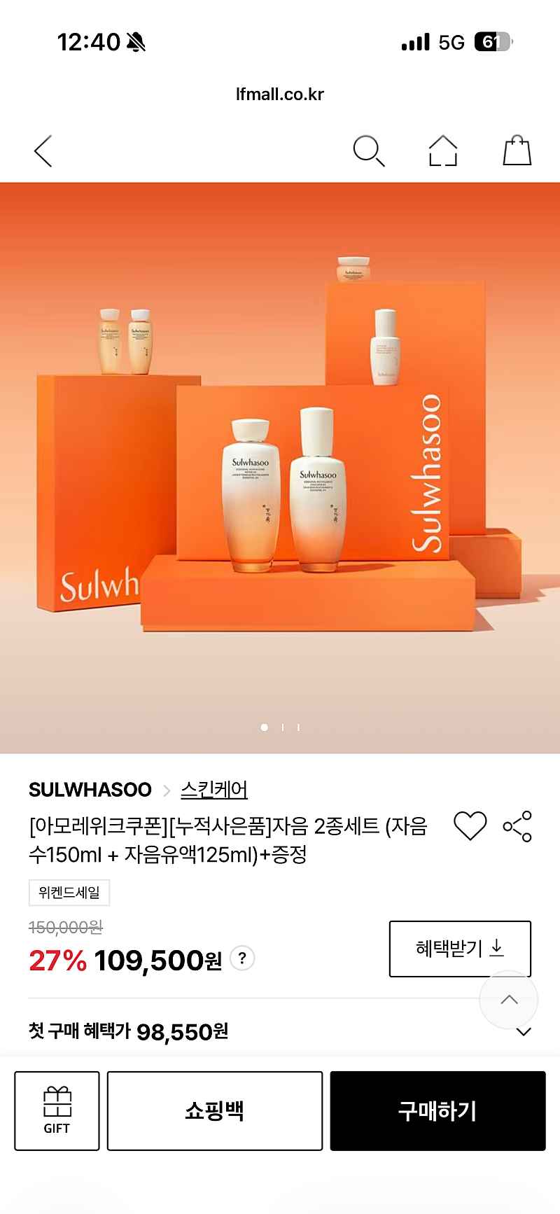 If몰) 설화수 자음수150ml+자음유액125ml 세트+증정 88,695원