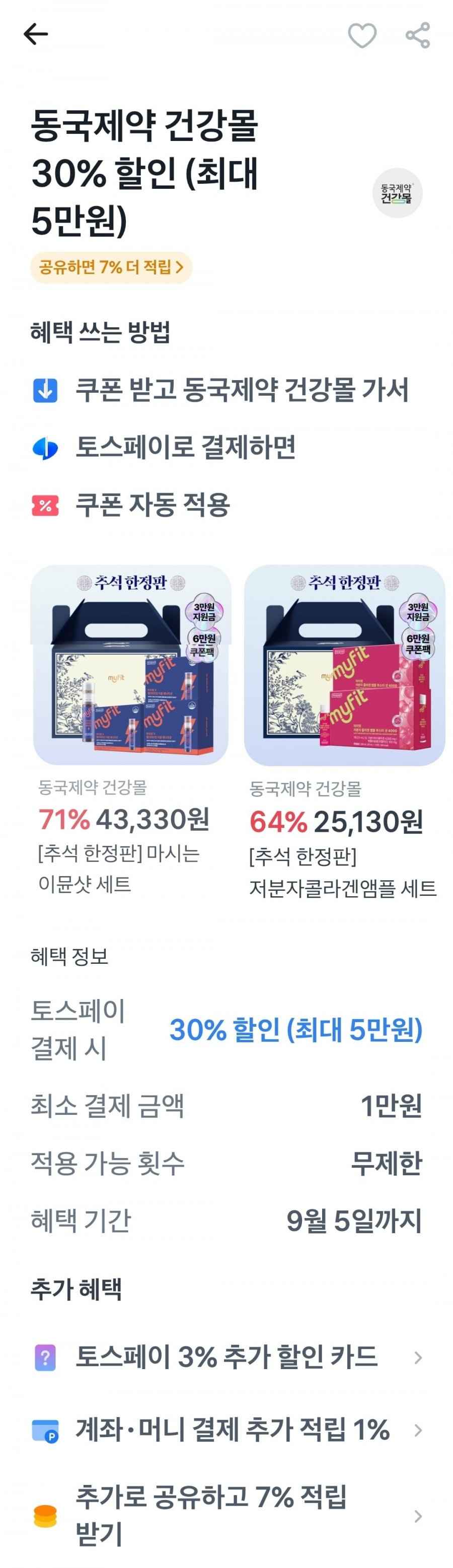 멀티비타민 이뮨 에너지샷 30개 1박스 추석선물세트