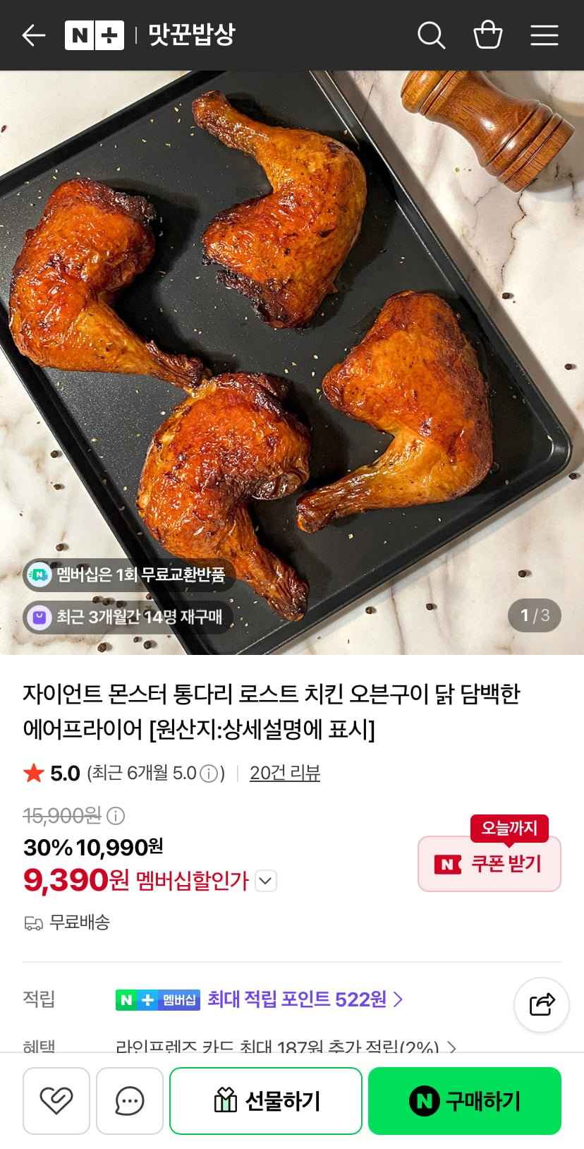 자이언트 통다리 1.2kg 외 몬스터통다리 (9,390원/네멤무배)