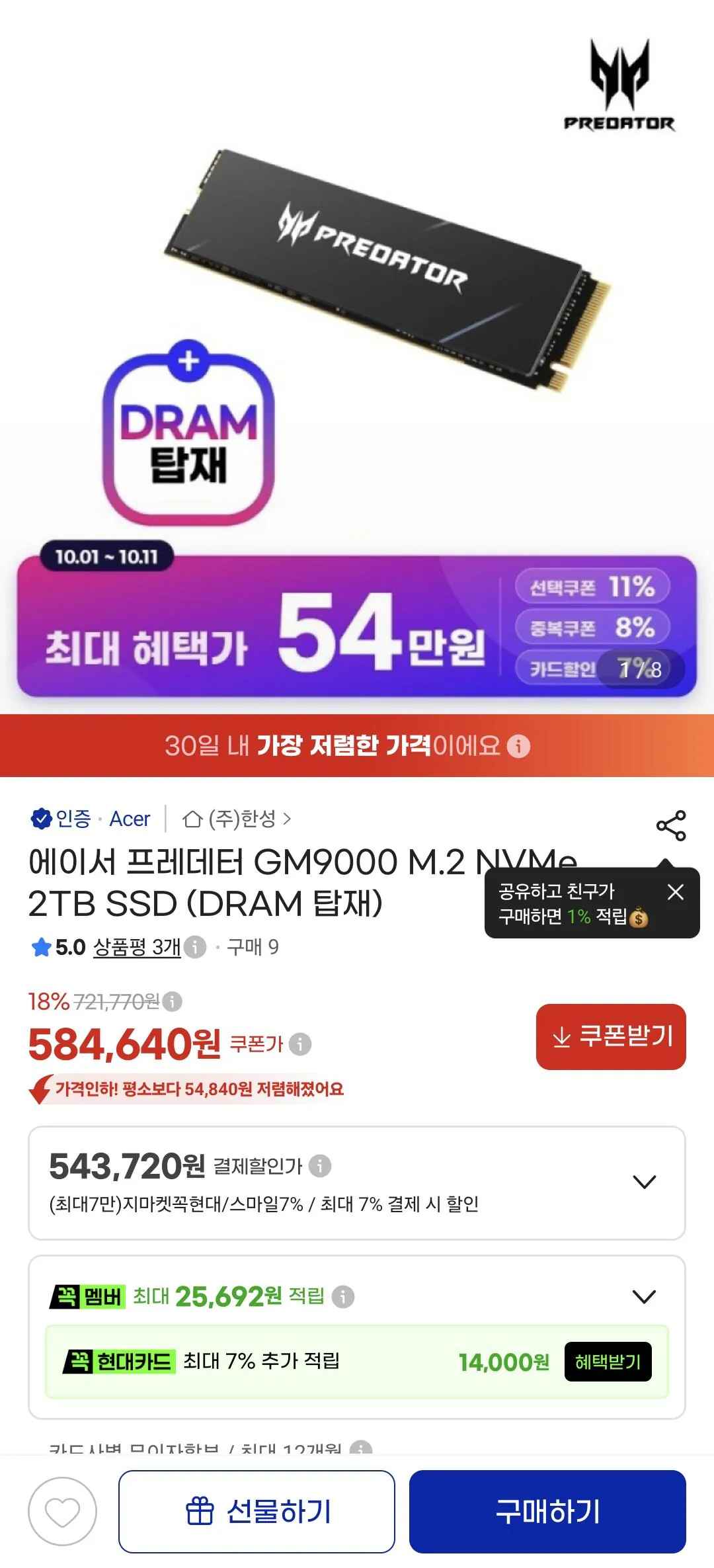 [지마켓] 에이서 프레데터 GM9000 2TB (543,720원) (무료)