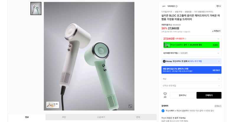 닥터하르 고출력 음이온 헤어드라이기 실버 기준 27040원 무배
