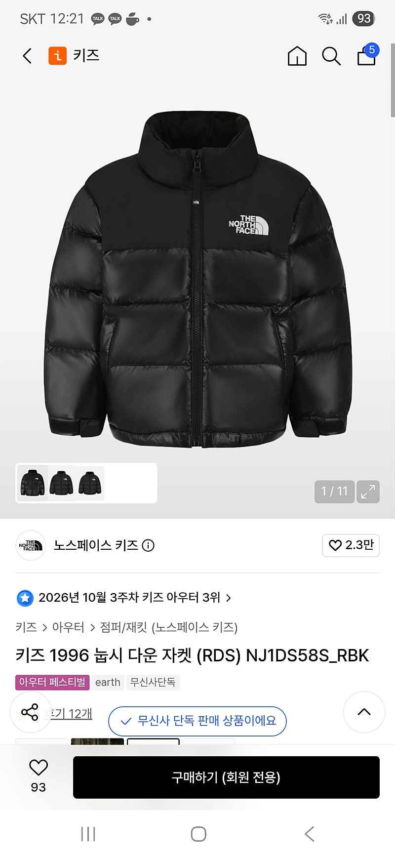 무신사) 노스페이스 키즈 신상 눕시 패딩 258.800원