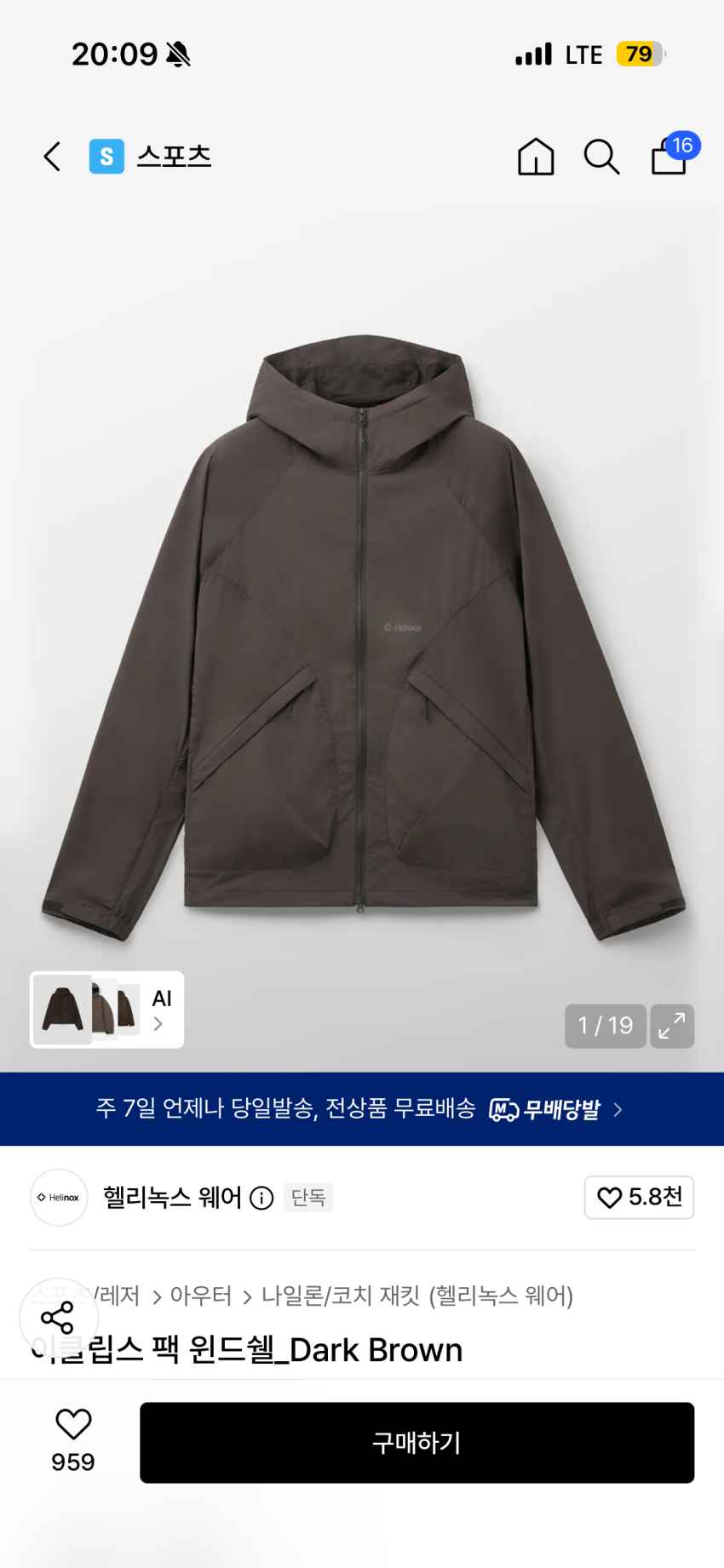 헬리녹스 이클립스 팩 윈드쉘 197880원