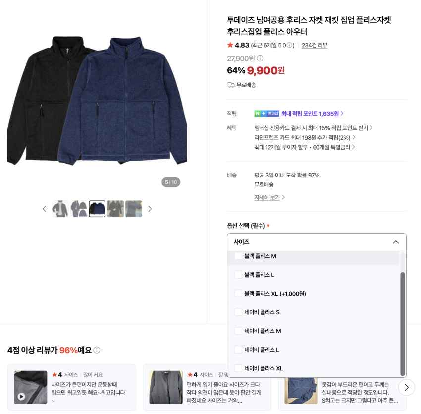 투데이즈 집업 플리스 자켓 9,900원 (무배)