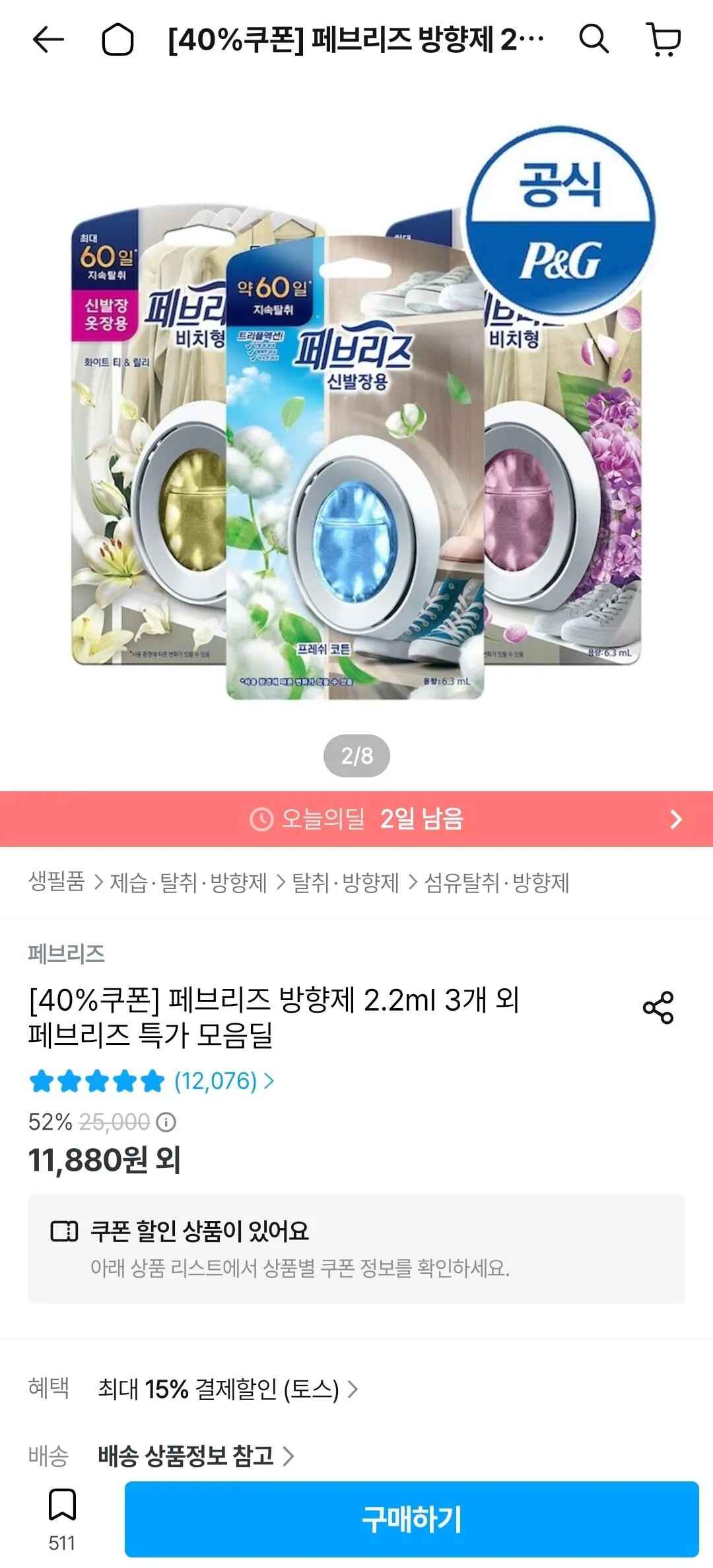 [오늘의집] 비치형 실내용, 화장실용 6.3ml 2개입+1개입 총 3개입 (10,098원) (무료)