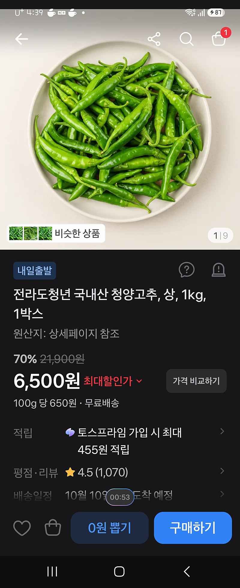토스)전라도청년 국내산청양고추(상)1kg 6500원
