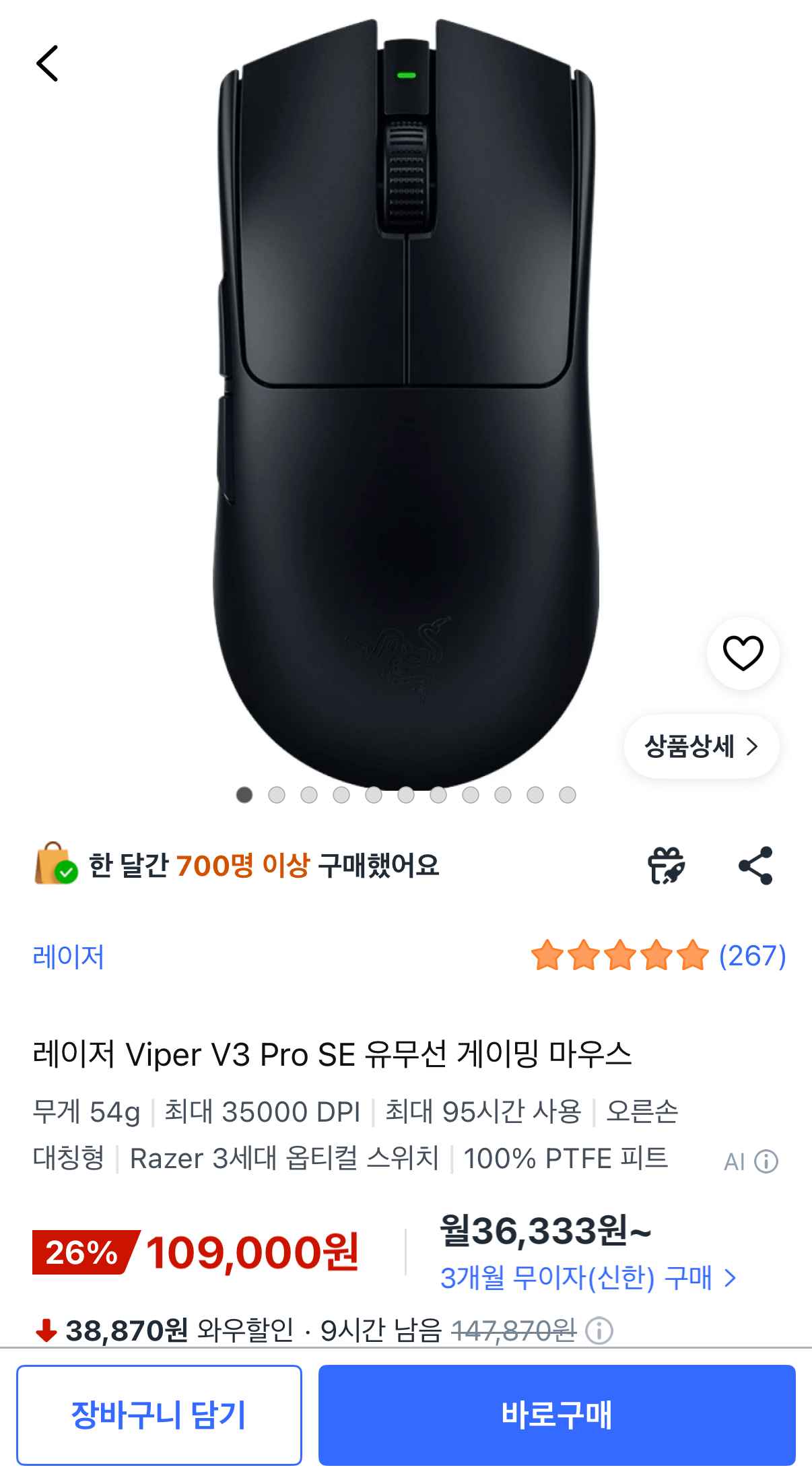 [쿠팡] 레이저 Viper V3 Pro SE 유무선 게이밍 마우스 역대가 근접 (109,000원) (무료)