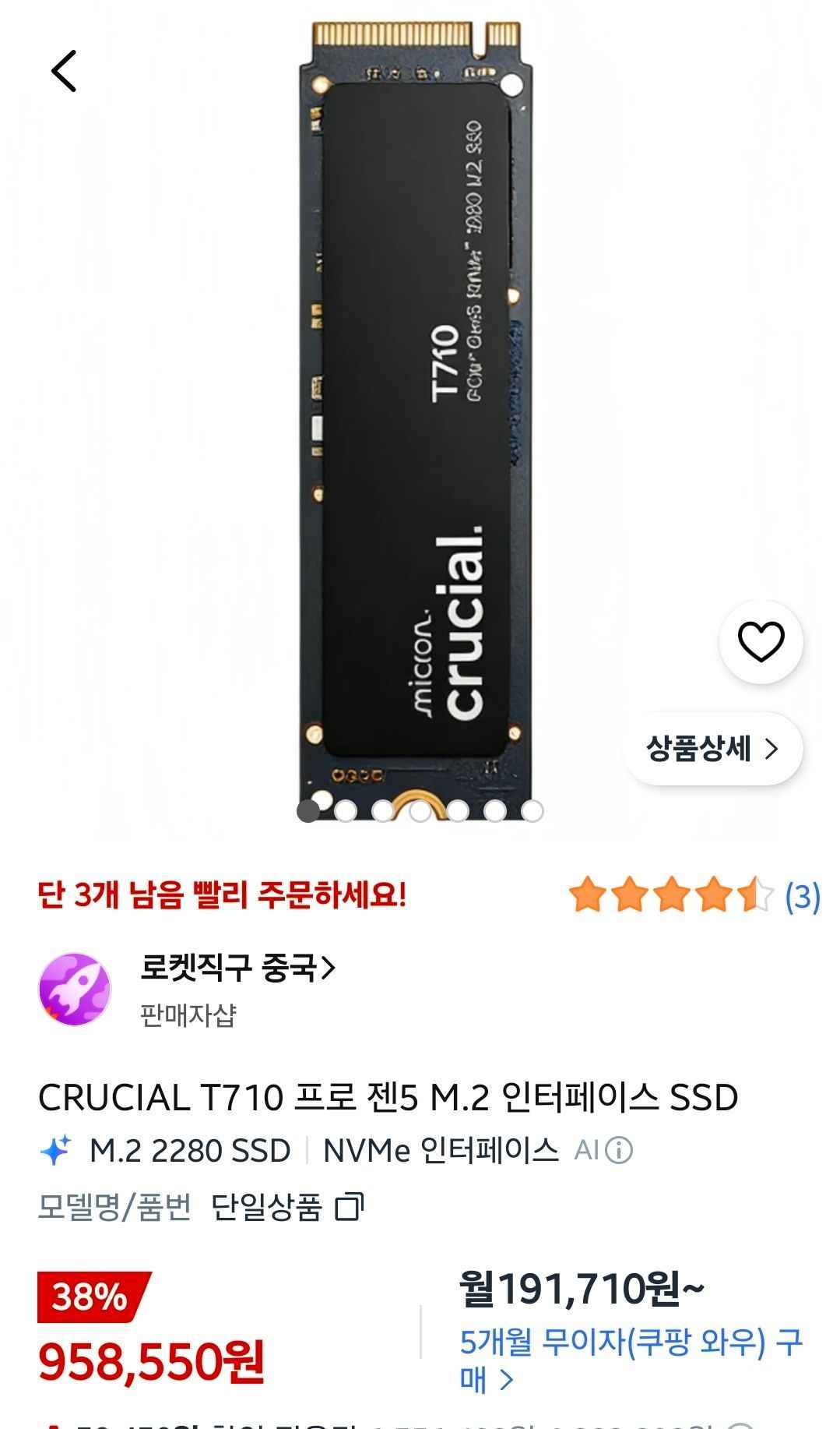 마이크론 크루셜 T710 4tb 로켓직구 (958,550원/무료)