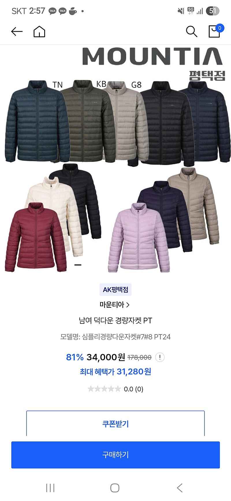 AK프라자) 남여 덕다운 경량자켓 31,280원