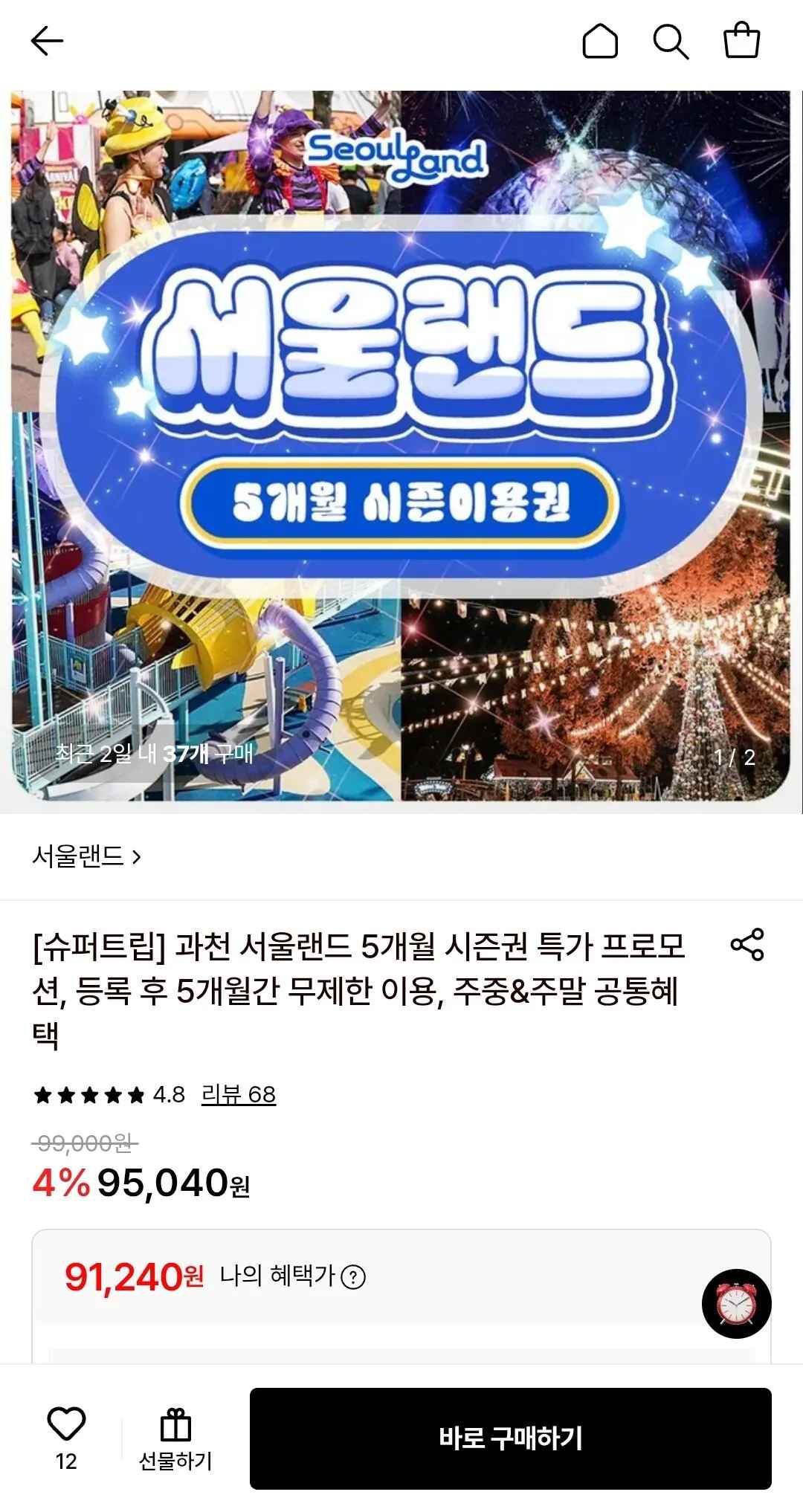 [롯데온] 과천 서울랜드 5개월 시즌권 (주중/주말) (91,240원) (무료)