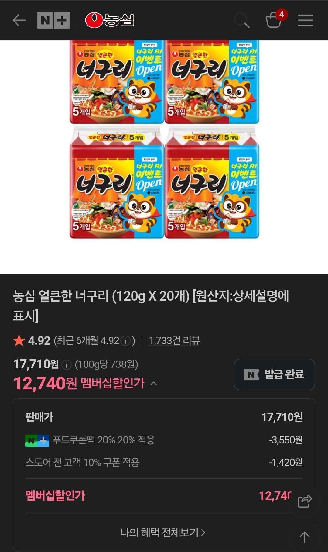 농심 얼큰한 너구리 (120g X 20개) (12,740원/무료)