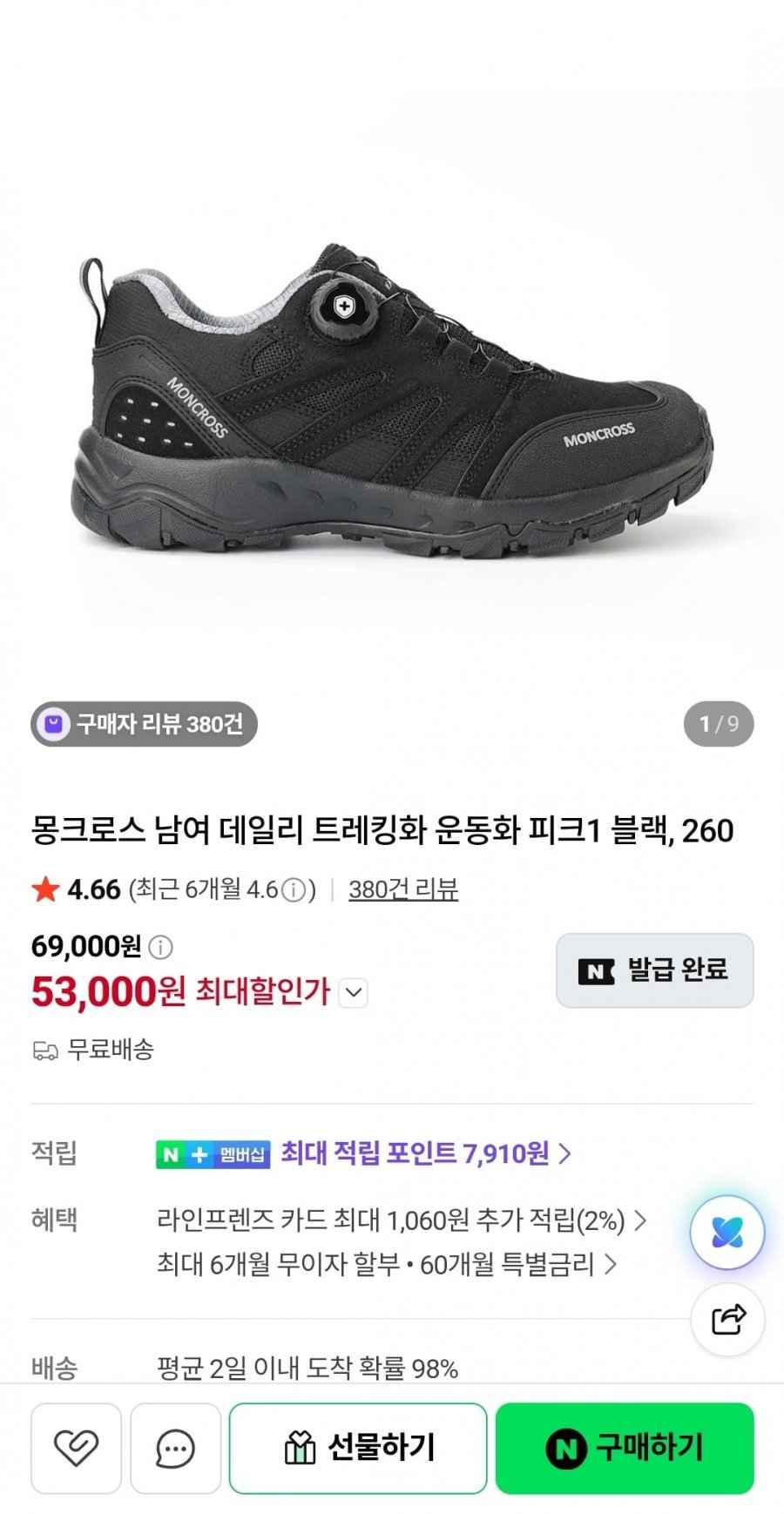 몽크로스 남여 데일리 트레킹화 운동화 피크1 블랙 (53,000원/무료)