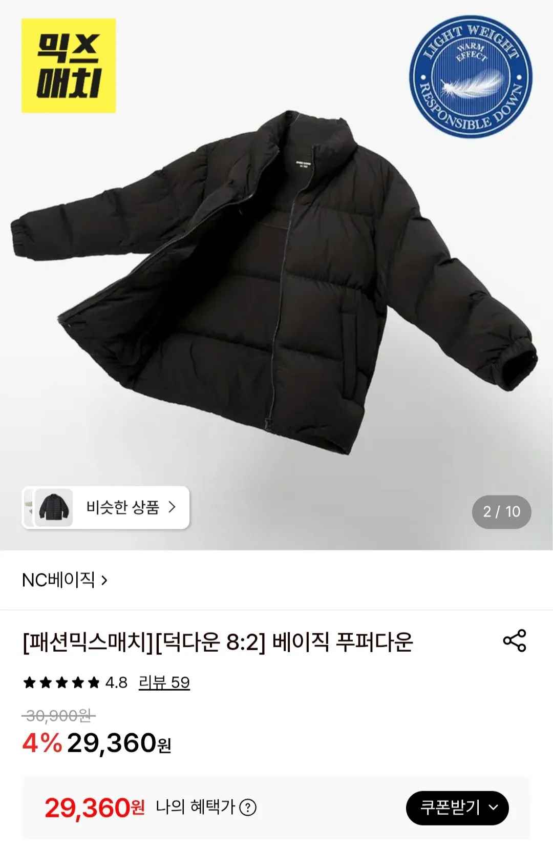 [롯데온] NC베이직 덕다운 8:2 푸퍼다운 (29,360원) (무료)