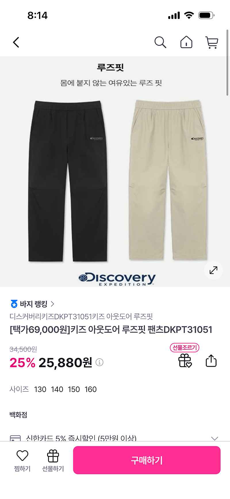 gs샵) 디스커버리키즈 아웃도어 루즈핏 팬츠 25,880원