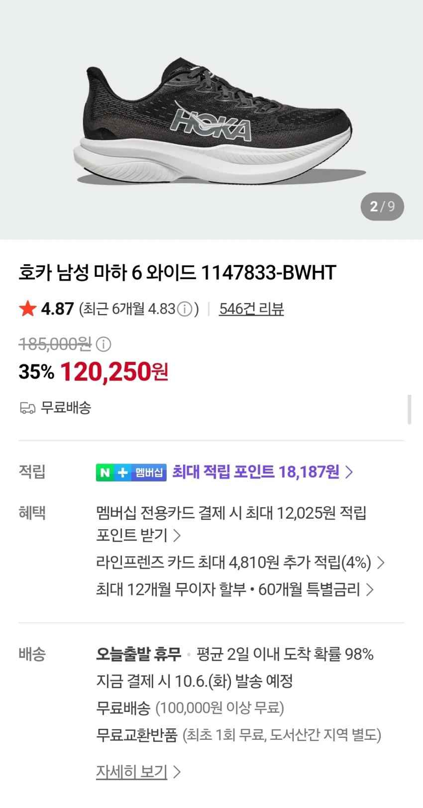 호카 마하6 와이드
