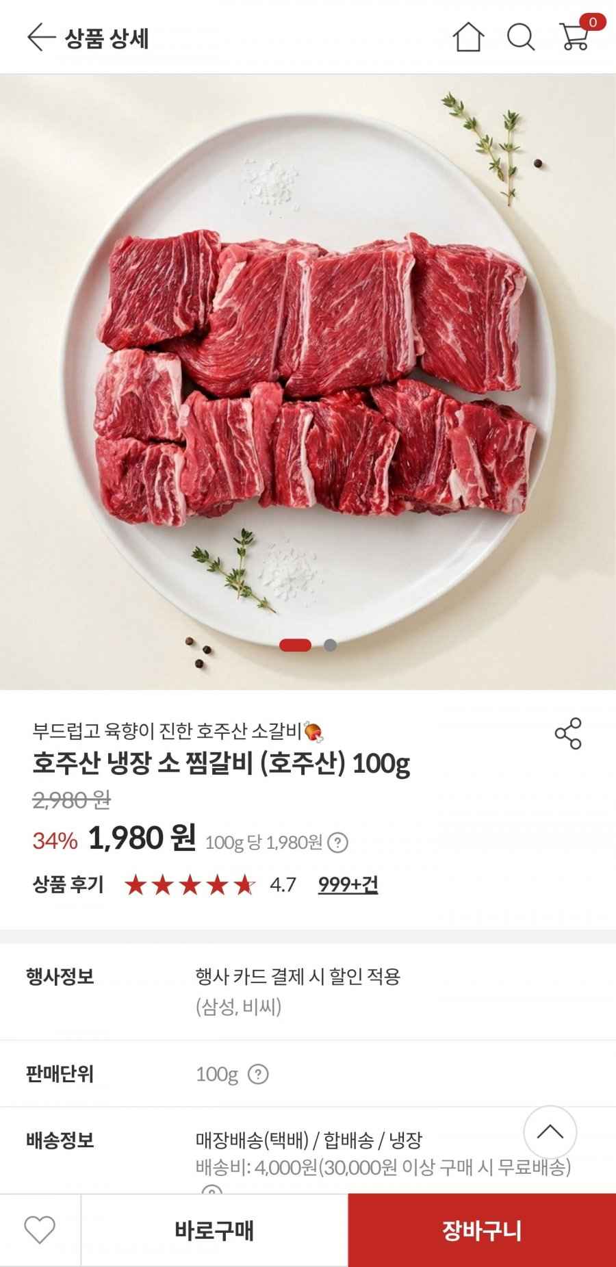 소갈비 찜용 호주산 2kg (39,600원/무료)