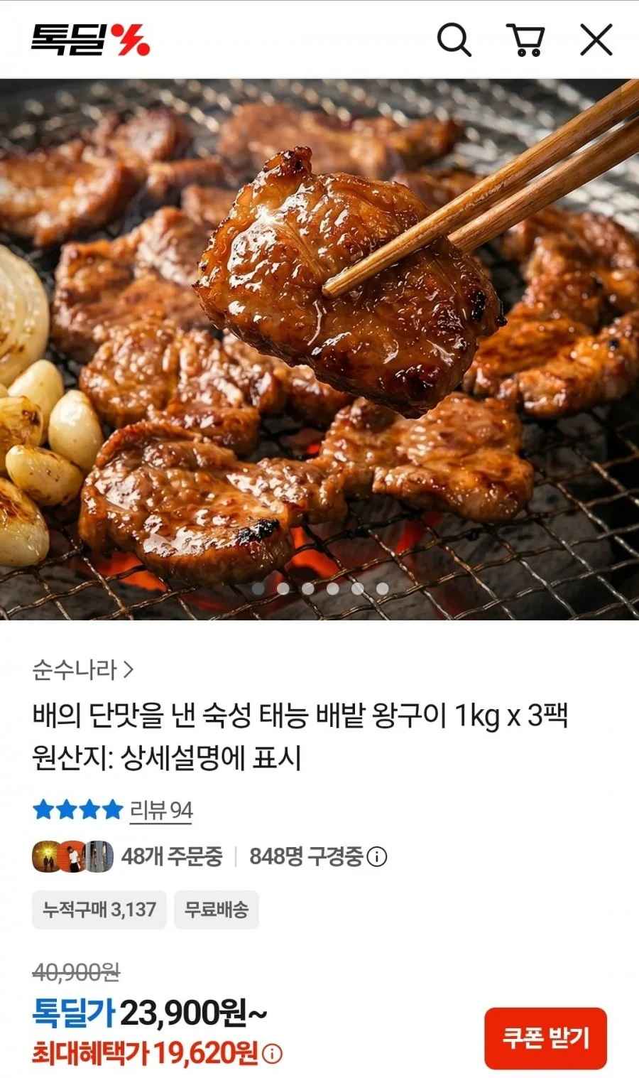 태능 배밭 왕구이 1kg 3팩 (19,620원/무료)