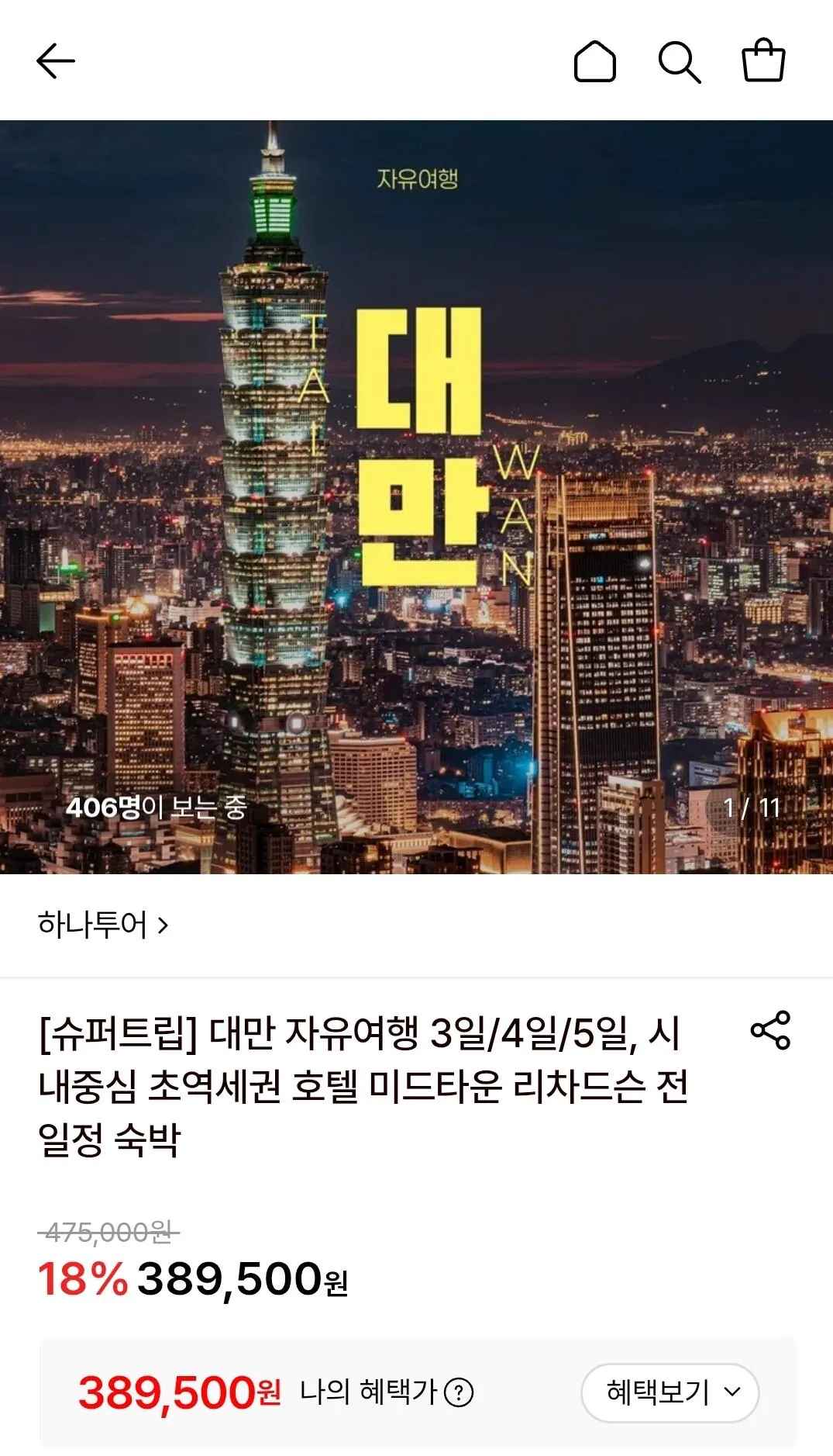대만 자유여행 3일 미드타운 리차드슨 숙박