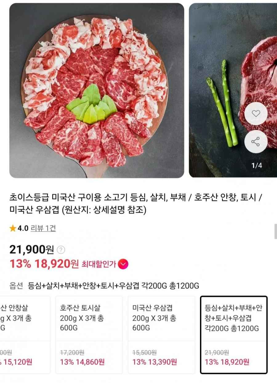 소고기 모듬 1.2kg 등심/살치/부채/안창/토시/우삼겹 (21,900원/무배)