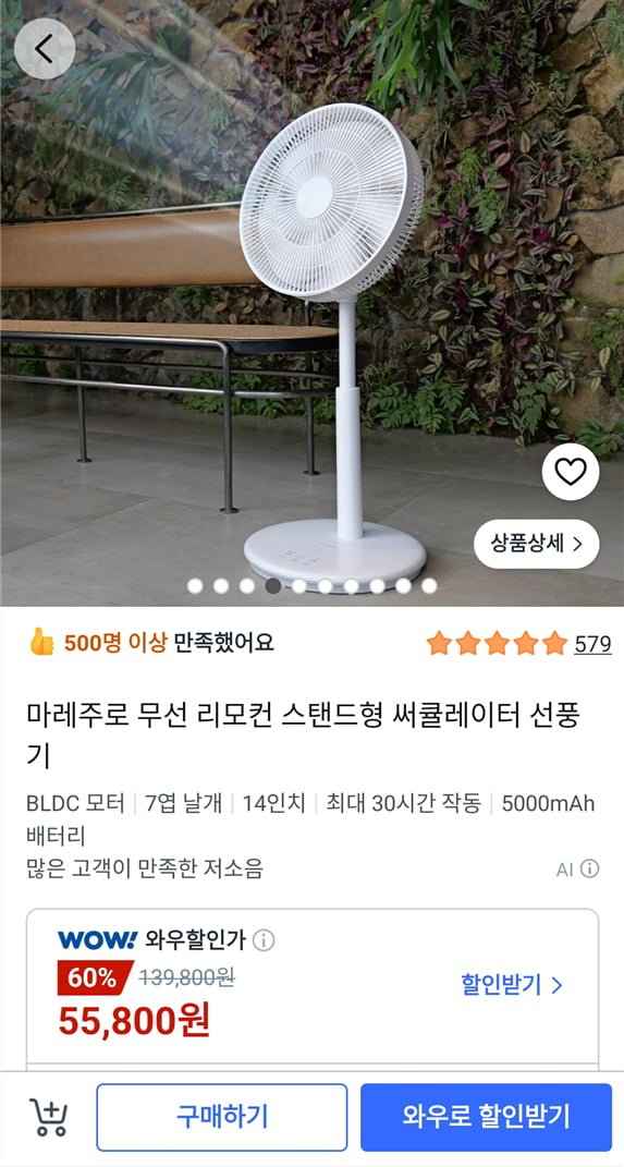 마레주로 무선 스탠드형 써큘레이터 선풍기