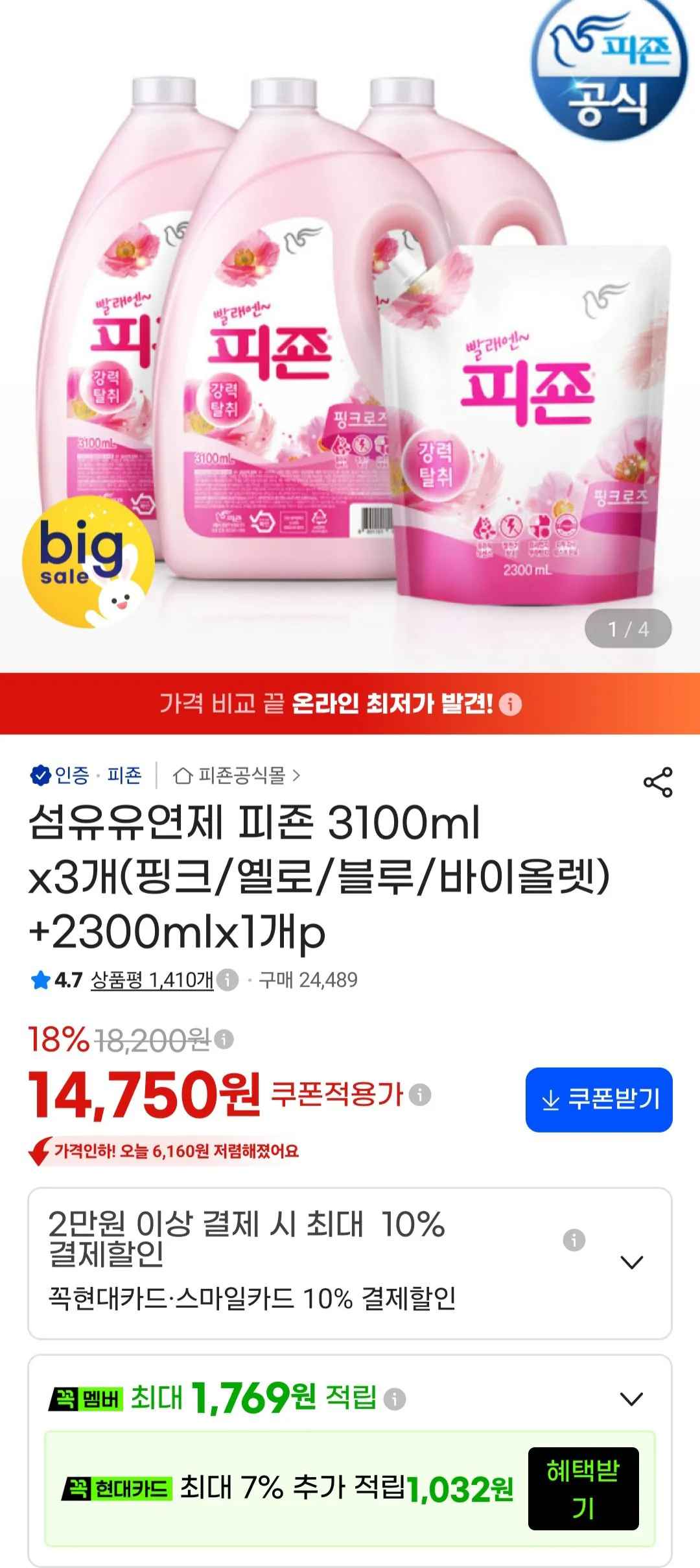 피죤 섬유유연제 피죤 3100ml x3개(핑크/옐로/블루/바이올렛)+2300mlx1개