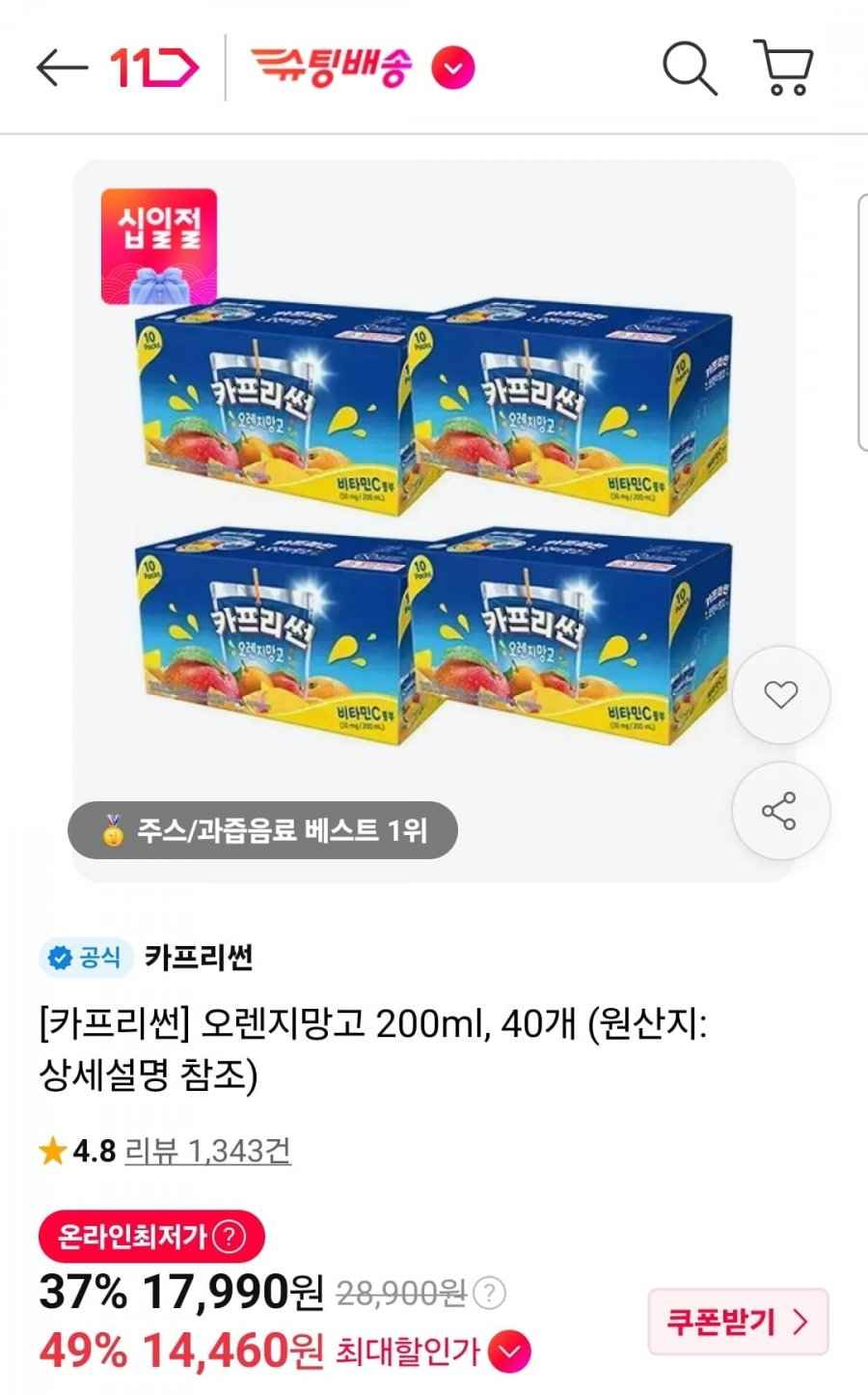 카프리썬 오렌지망고 200ml 40개
