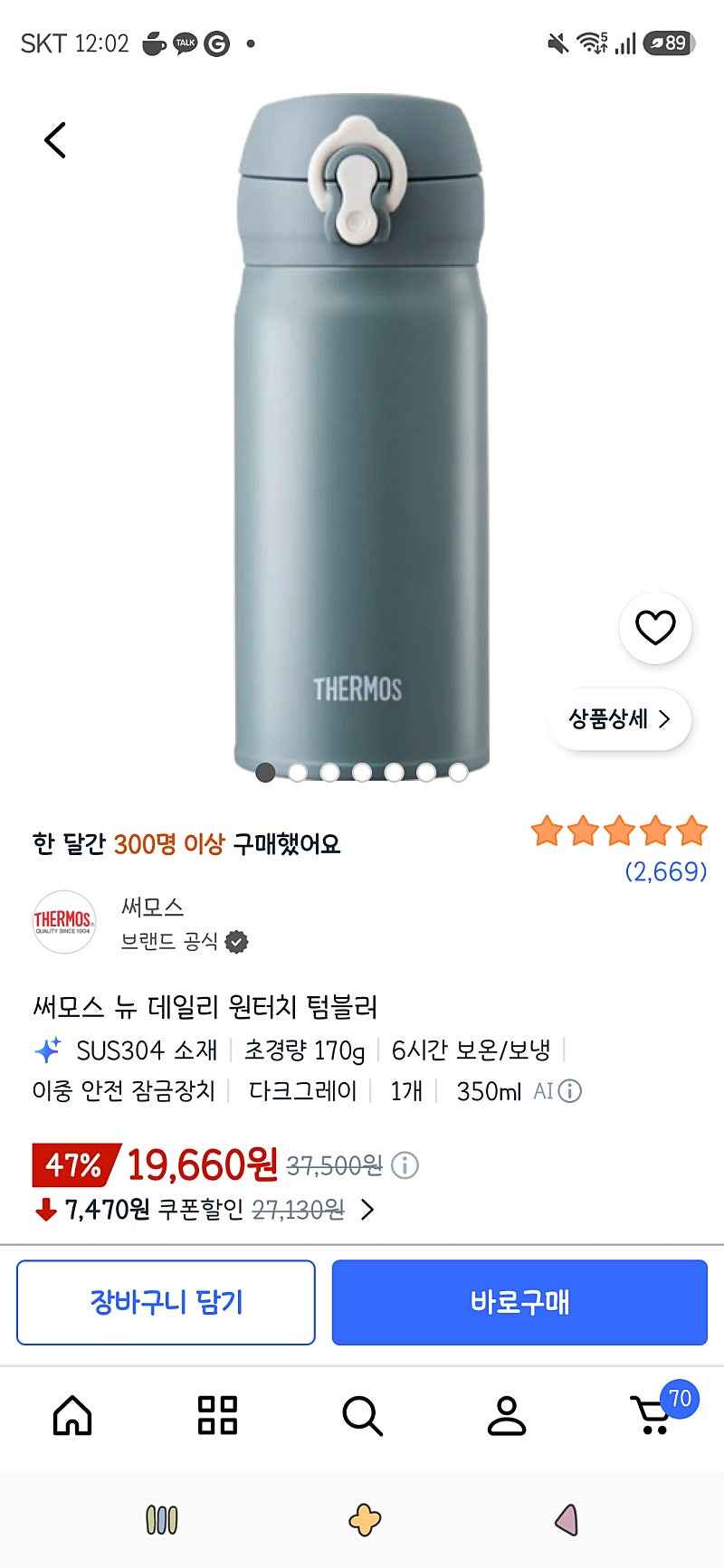 쿠팡)써모스 뉴 데일리 원터치 텀블러 350ml 1개 19,660원