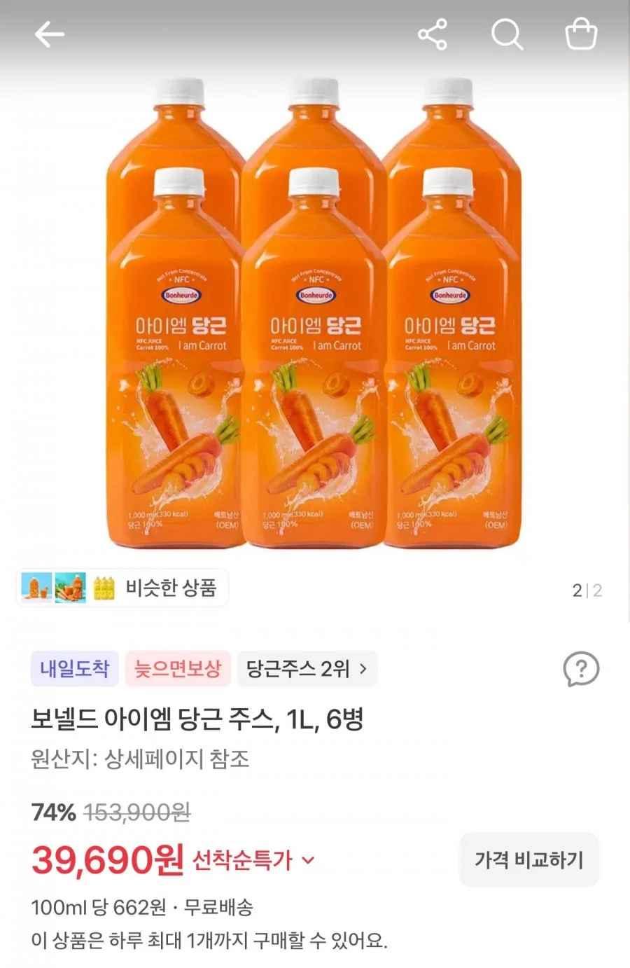 아이엠 당근주스 NFC 착즙 1L 6병 (39,690원/무료)