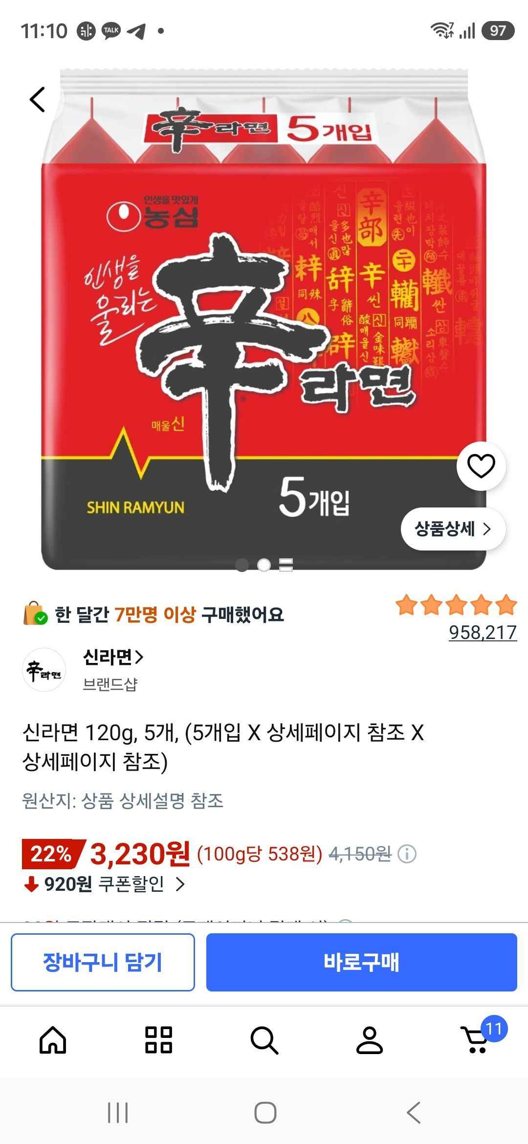 신라면 120g, 5개 (3,230원/무료)