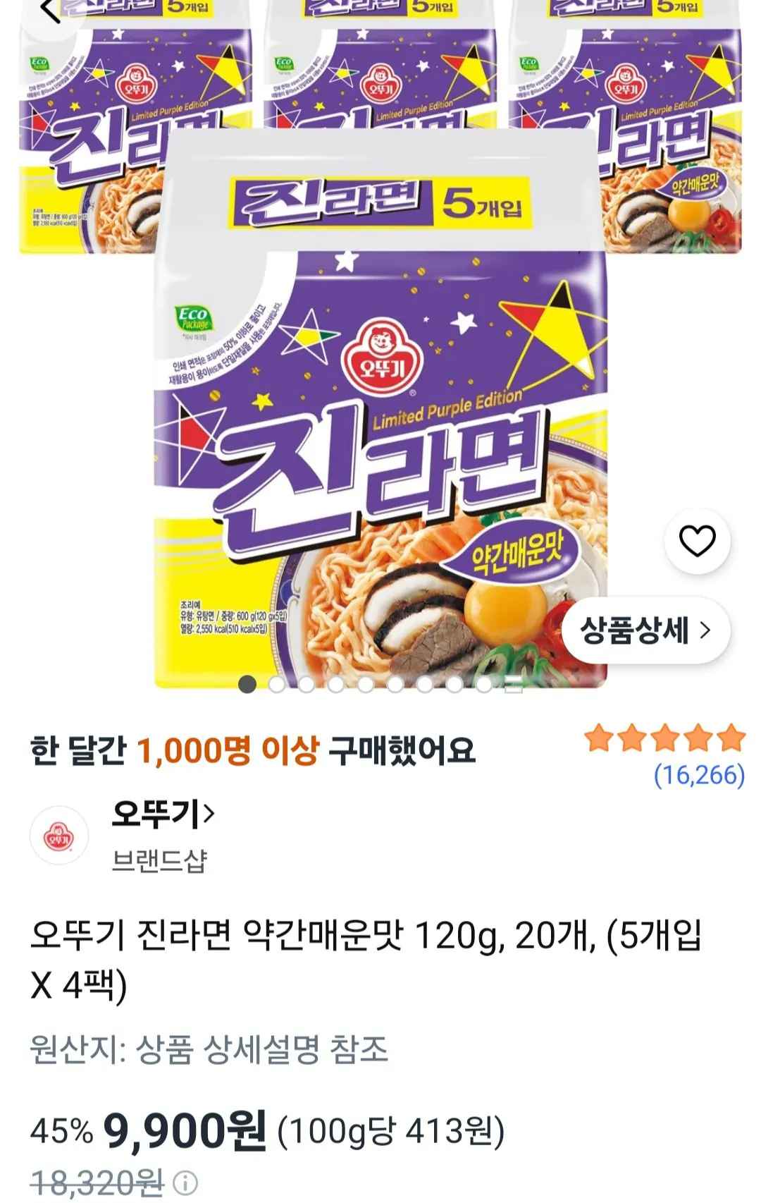 [쿠팡] 오뚜기 진라면 약간매운맛 120g, 20개, (5개입 X 4팩) (9,900원) (무료)