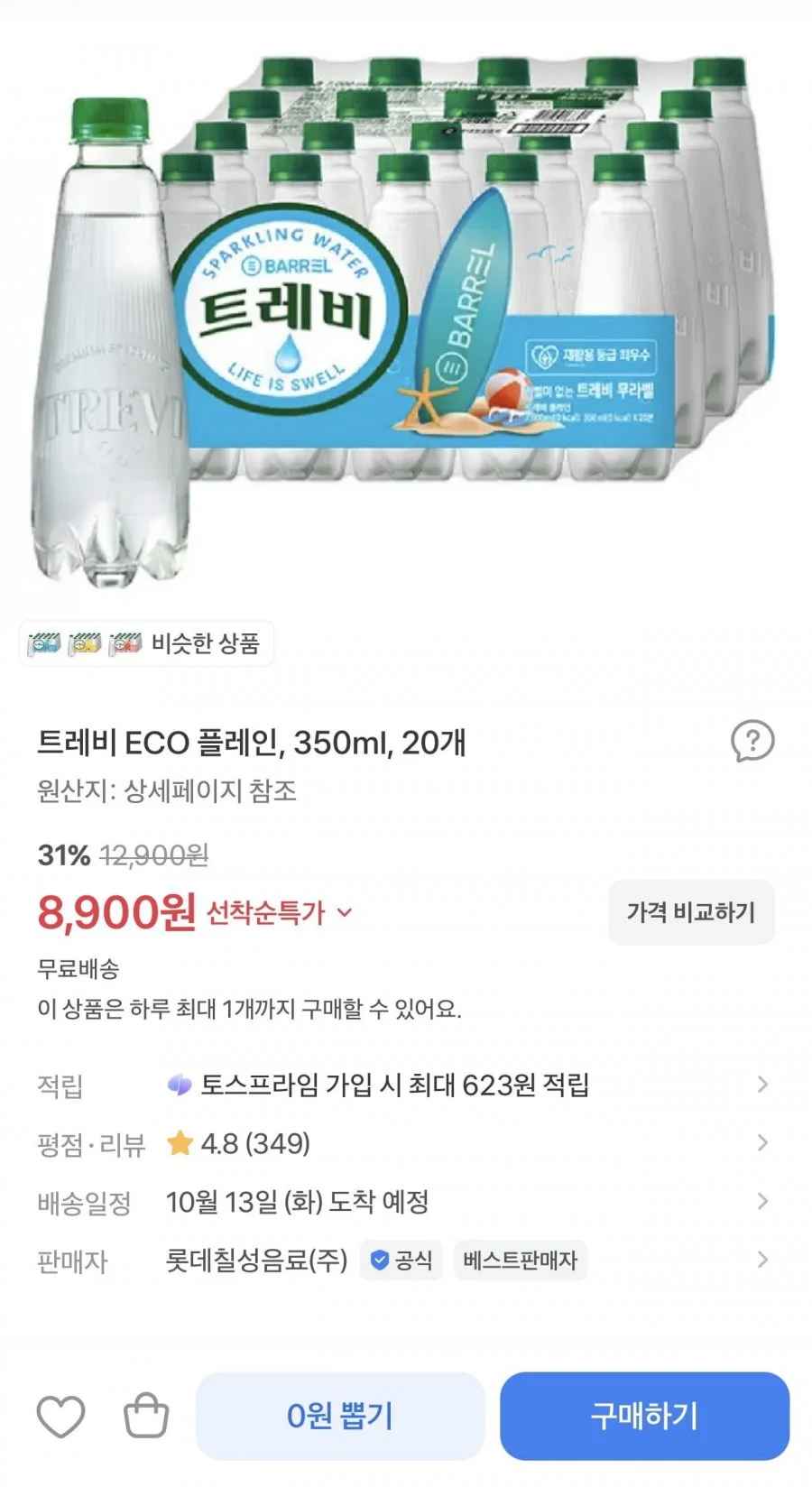 트레비 플레인 350ml 20펫 (8,900원/무배)