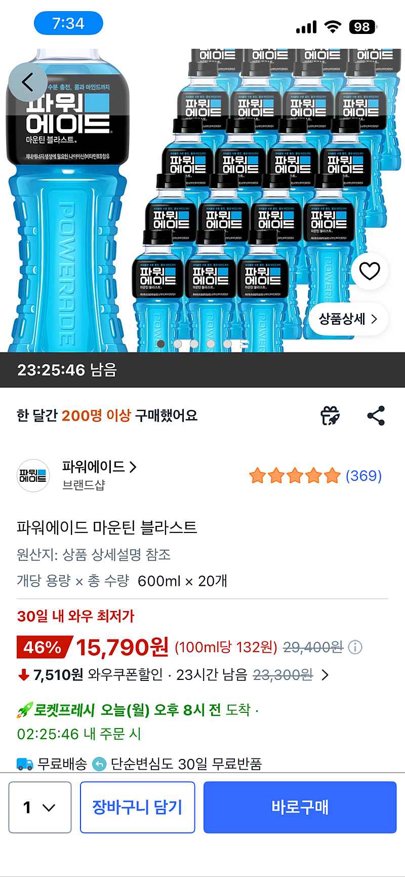 쿠팡) 파워에이드 마운틴 블라스트 600ml X20개 15,790원