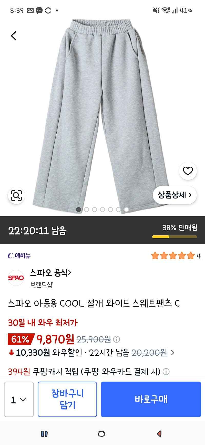 쿠팡)스파오 아동용 COOL 절개 와이드 스웨트팬츠 9870원