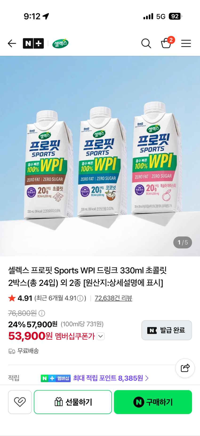 헬미새) 네이버 / 셀렉스 wpi 2박스(12*2) / 53,900원(+적립금 최대 8,000원대)