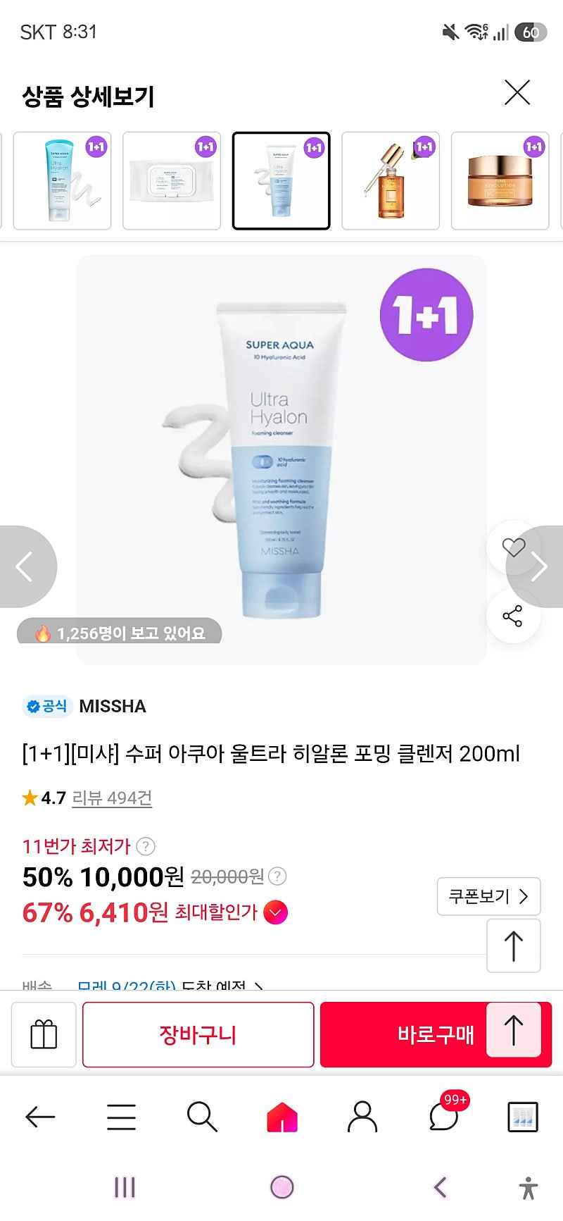 11번가)미샤 수퍼 아쿠아 울트라 히알론 포밍 클렌저 200ml 2개 6,410원