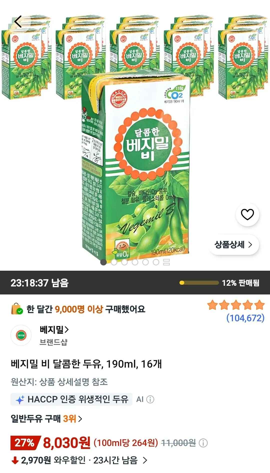 [쿠팡와우] 베지밀 비 달콤한 두유, 190ml, 16개 (8,030원) (무료)
