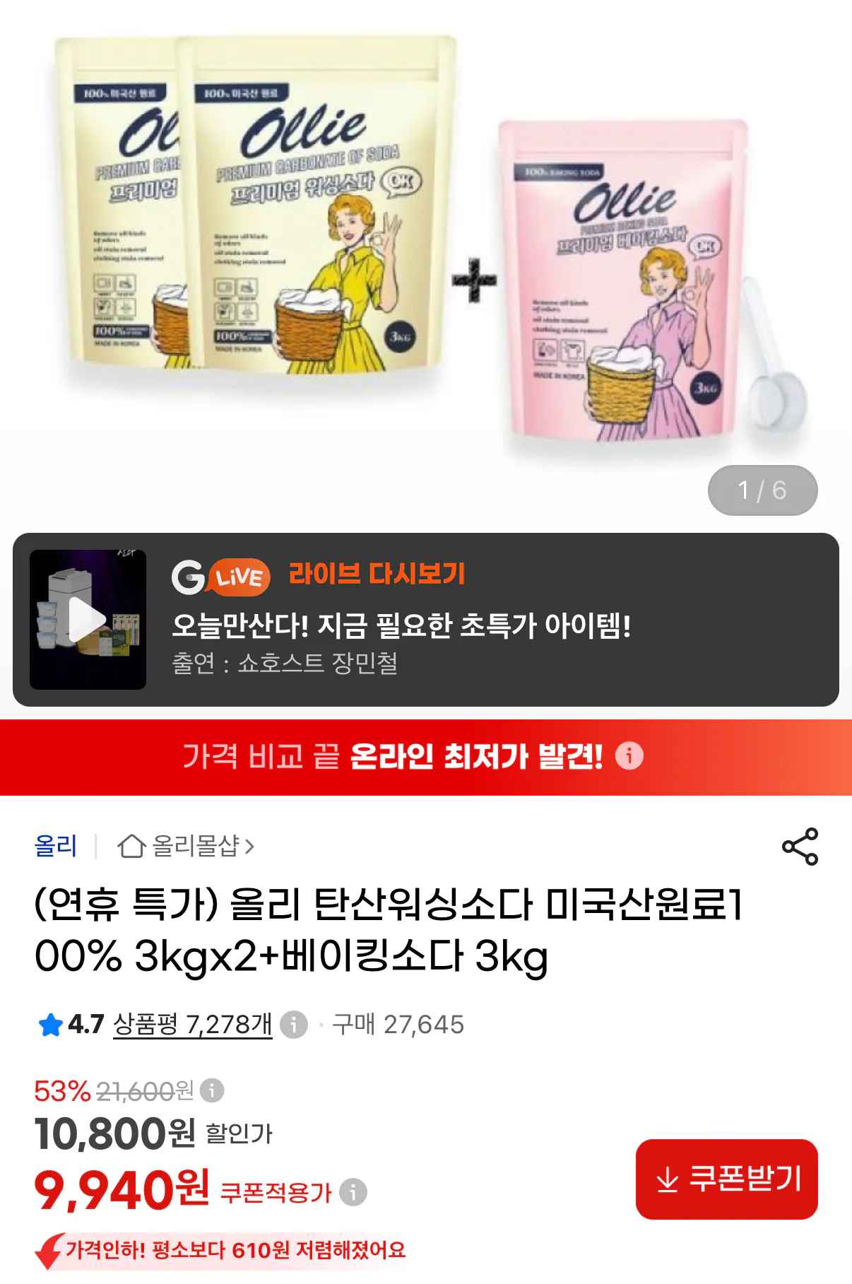 [지마켓] 탄산워싱소다 3kg 2개+베이킹소다 3kg (9,940원) (무료)