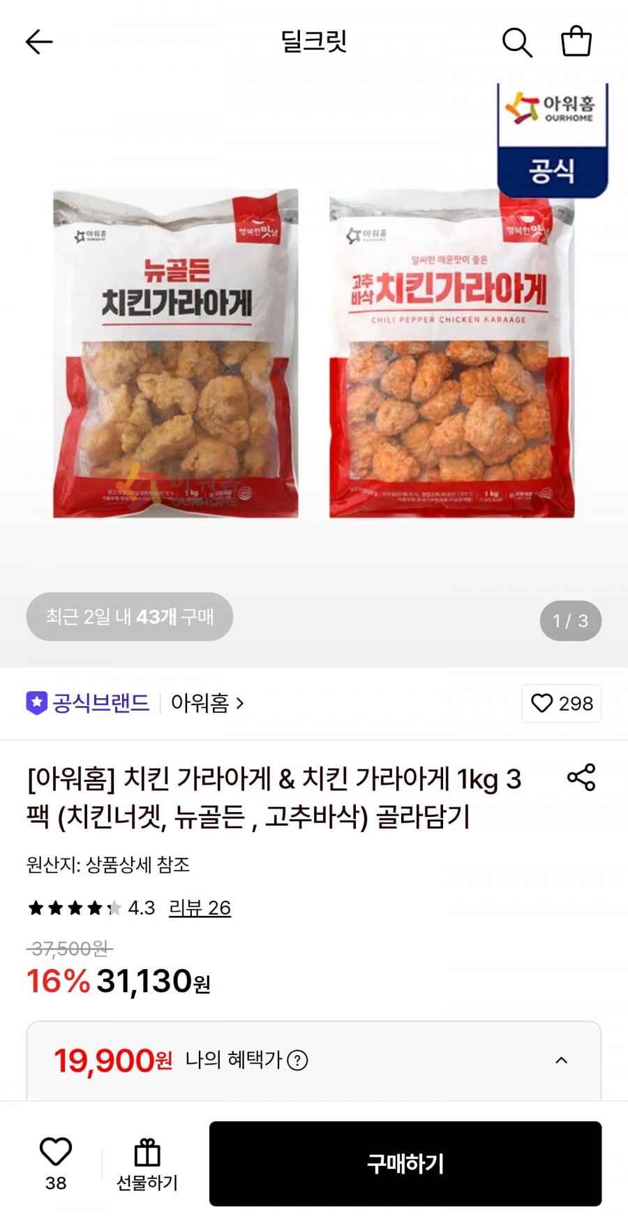 아워홈 치킨 가라아게 1kg 3팩 골라담기