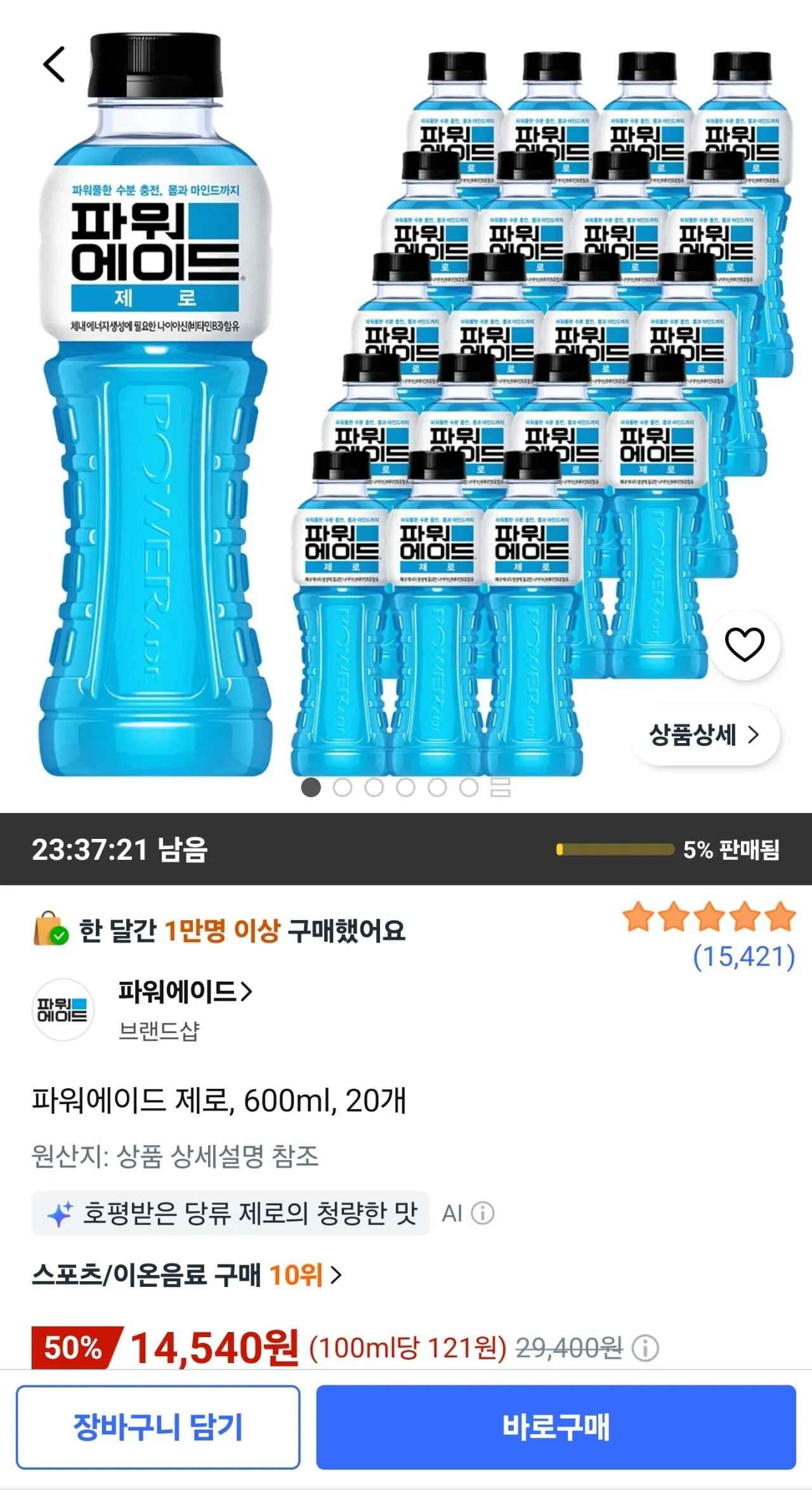 [쿠팡] 파워에이드 제로, 600ml, 20개 (14,540원) (와우무료)