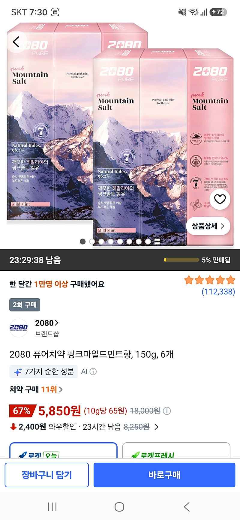 쿠팡) 2080 퓨어치약 핑크마일드민트향, 150g, 6개 5,850원
