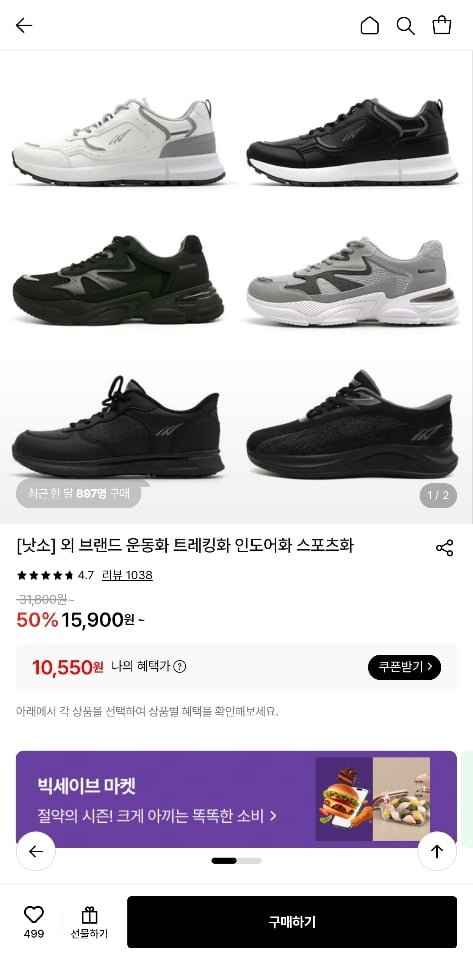 낫소·로드워크 운동화 및 트레킹화 모음전