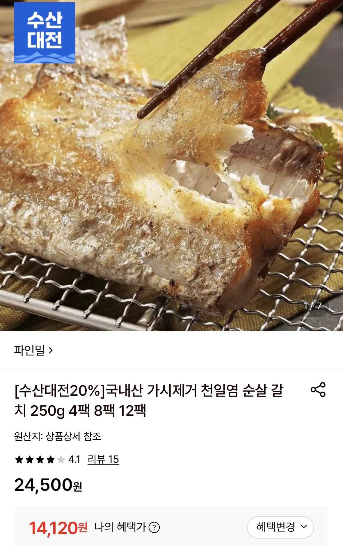[롯데온] 국내산 가시제거 천일염 순살 갈치 250g 4팩