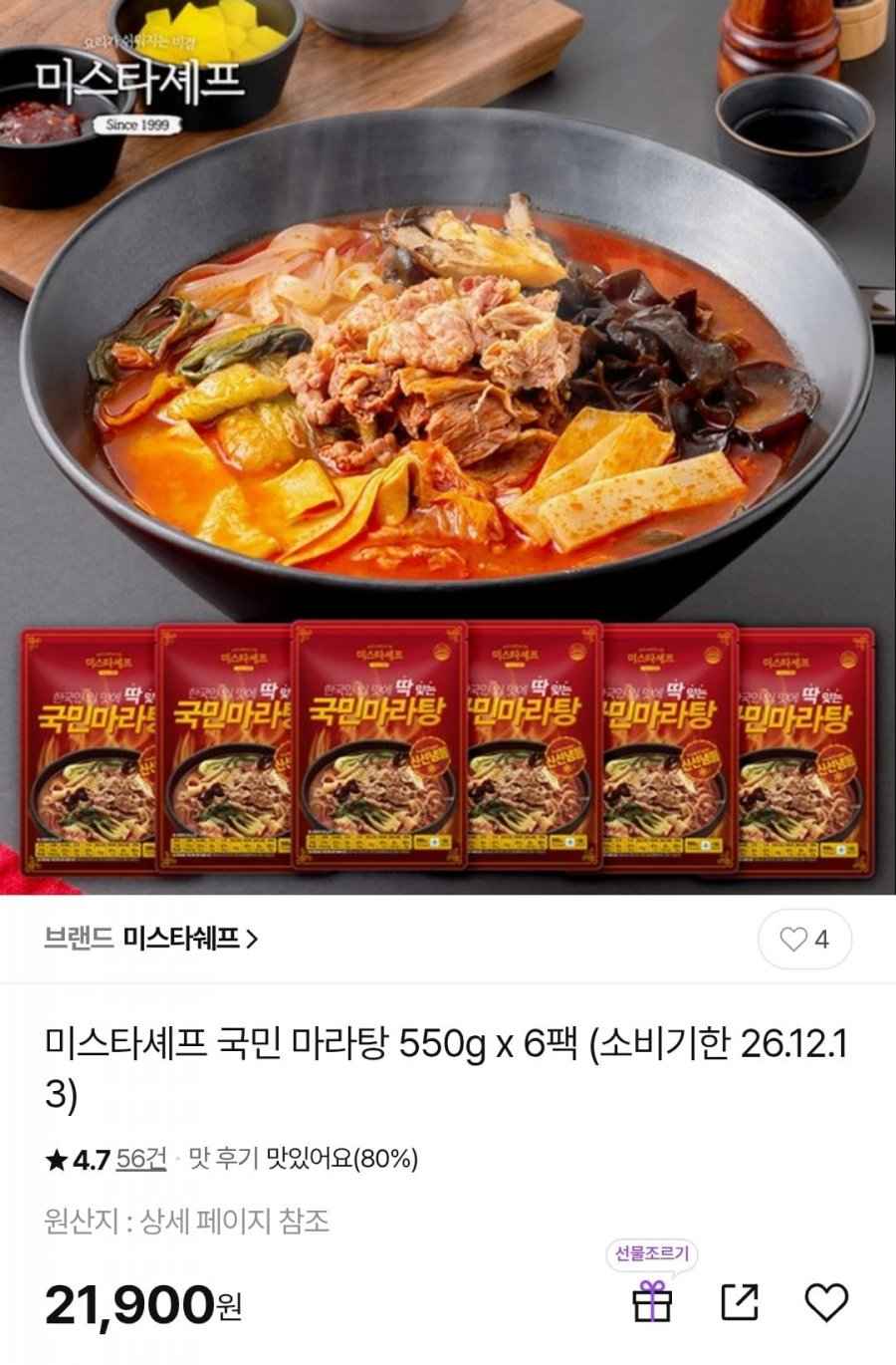 미스타셰프 국민 마라탕 550g x 6팩 (21,900원/무배)