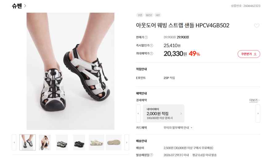 슈펜 아웃도어 웨빙 스트랩 샌들 2만원