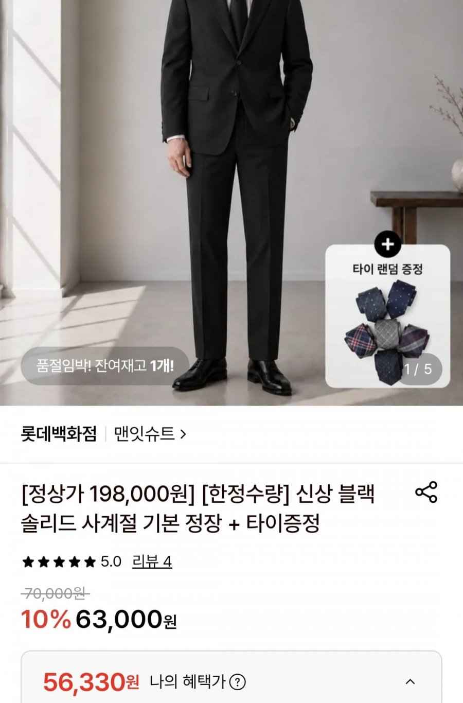 맨잇슈트 블랙 사계절 기본정장+타이 (56,330원/무료)