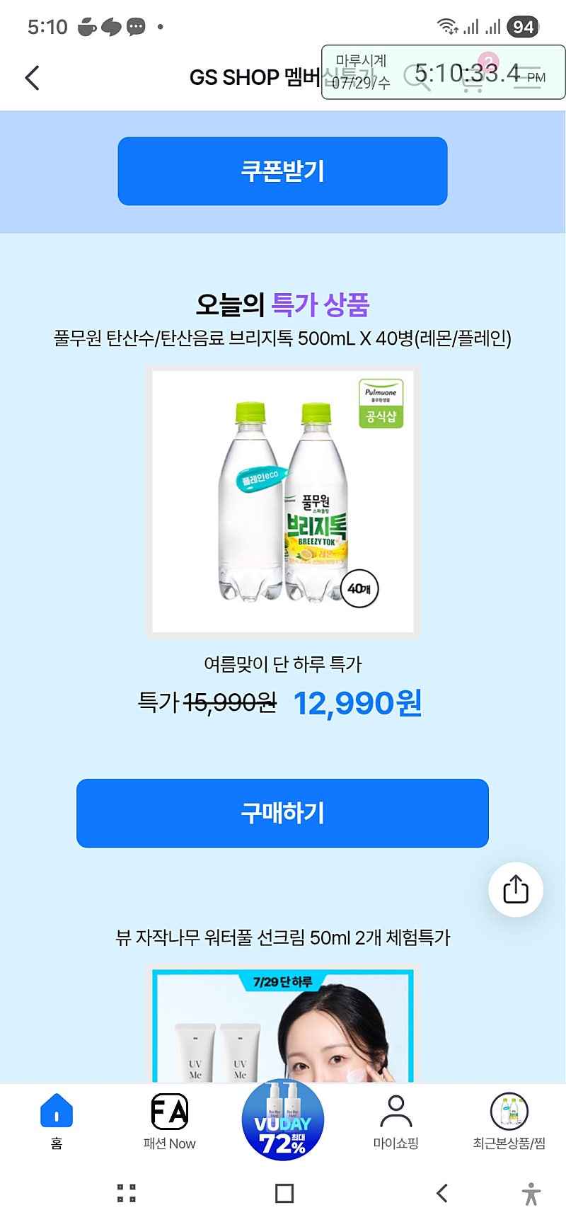 GS SHOP) 풀무원 탄산수 500ml *40병 토스결제시 11,042원